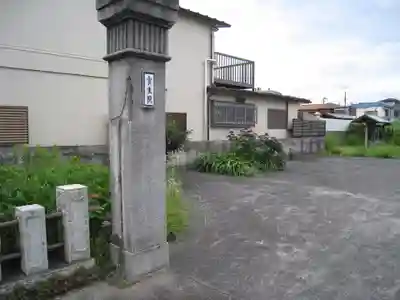 寳生院(東京都)