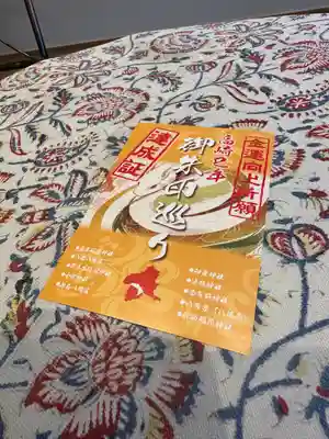 群馬県護国神社(群馬県)