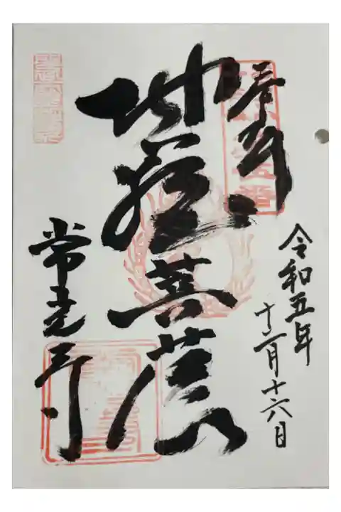 大阪十三仏霊場