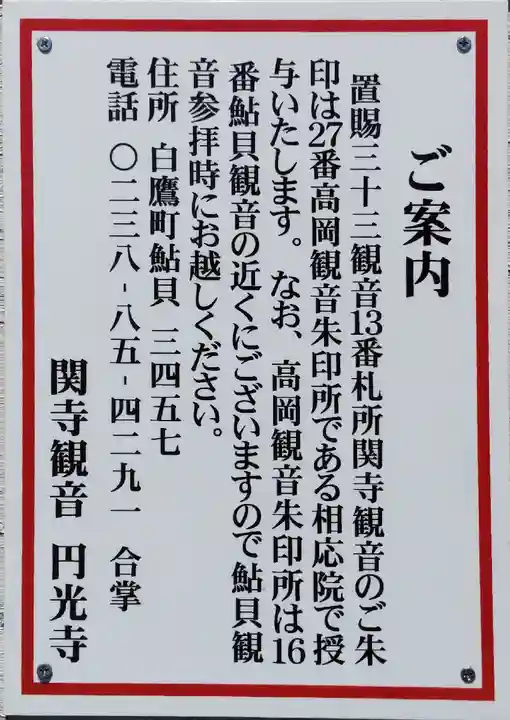 円光寺(山形県)