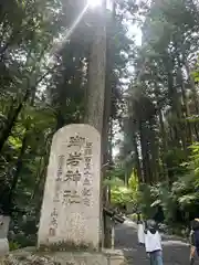 御岩神社(茨城県)