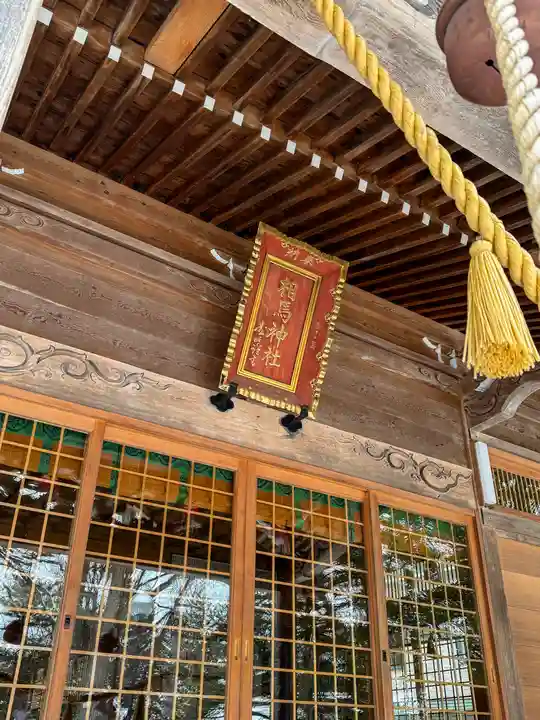 相馬神社(北海道)