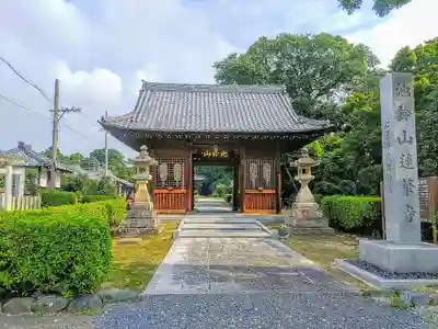蓮華寺の山門・神門