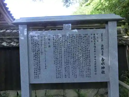 𠮷水神社（吉水神社）の歴史