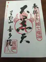 喜多院(埼玉県)