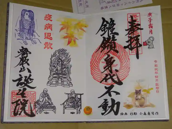 大本山誕生院 の御朱印