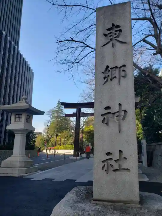 東郷神社のその他建物