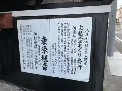 東栄寺(愛知県)