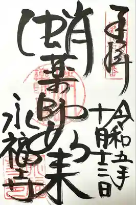 永福寺（蛸薬師堂）(京都府)