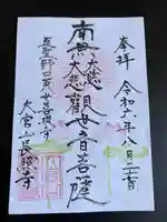 長照寺(福島県)