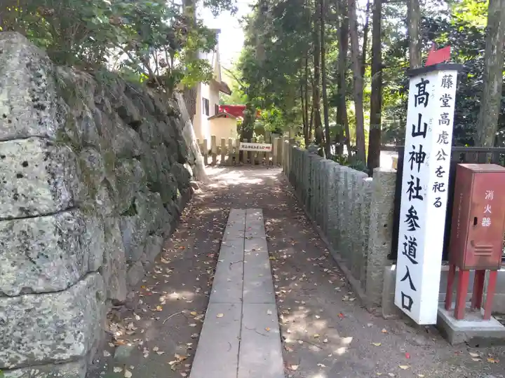 高山神社(三重県)