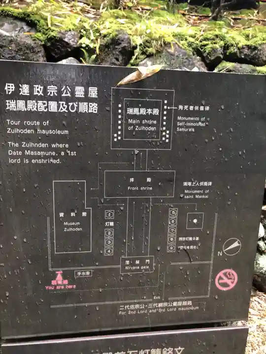 瑞鳳殿(宮城県)