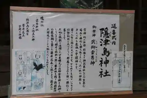 隠津島神社の歴史