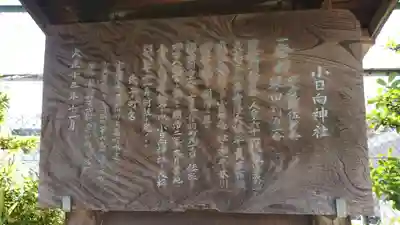 小日向神社の歴史