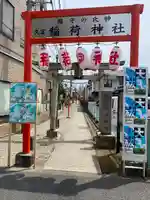 久富稲荷神社の山門・神門