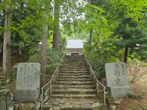 多禰寺(京都府)