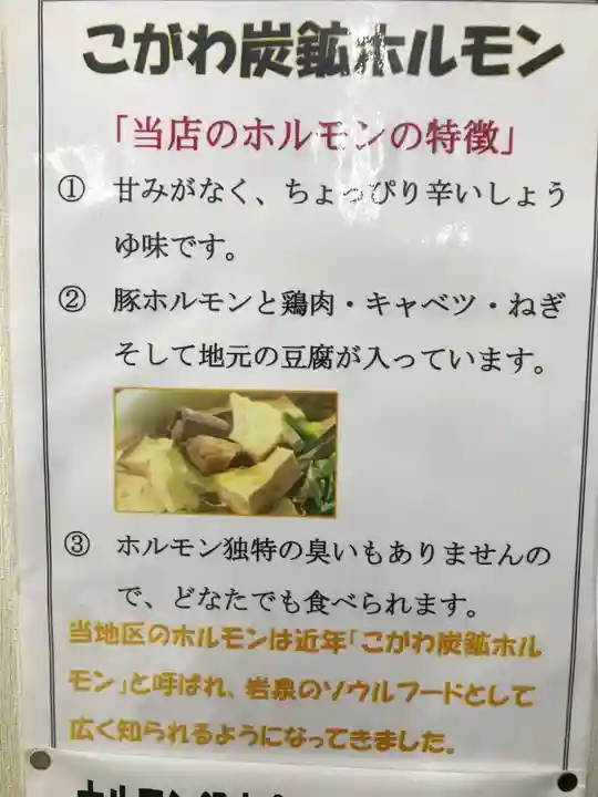 蒼前神社(岩手県)