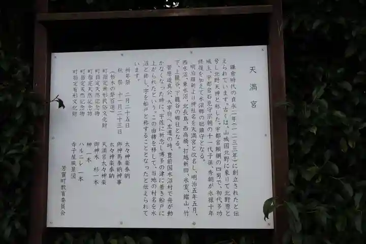 芳賀天満宮(栃木県)