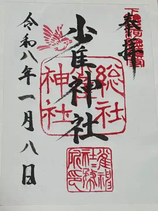 雀神社(茨城県)