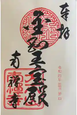 御朱印帳と共に