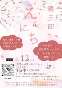 浄居寺(山梨県)(2025年04月02日(水) 19時55分51秒投稿)