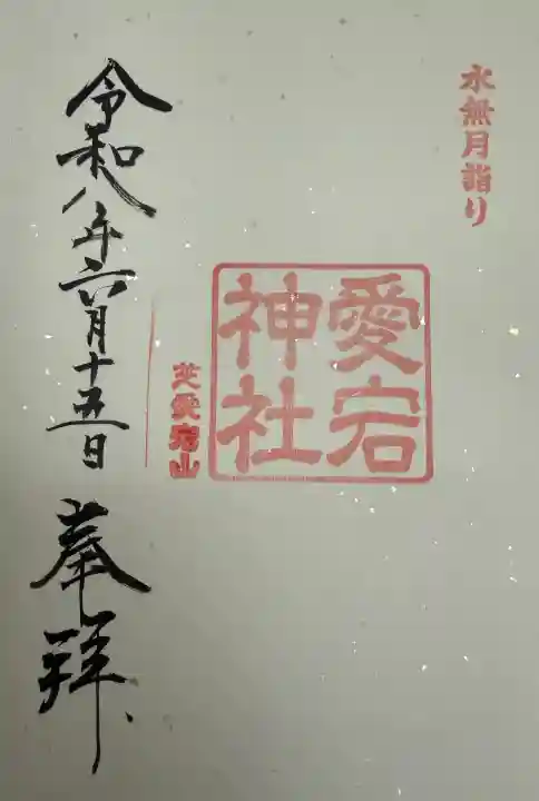 愛宕神社(東京都)
