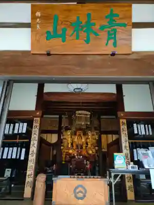 青林山　延命寺の本殿・本堂