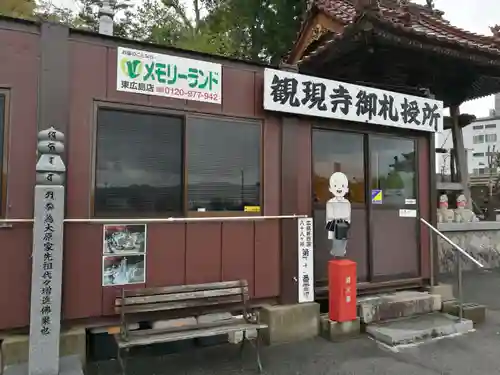 西条聖天 観現寺(広島県)