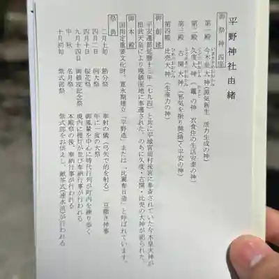 平野神社(京都府)