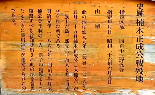 湊川神社の歴史