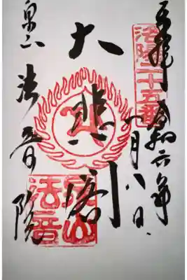 泉涌寺七福神めぐりにて