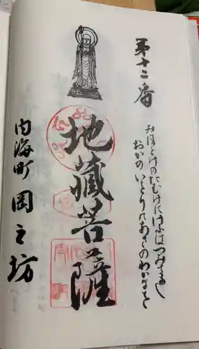 岡之坊の御朱印