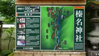 榛名神社(群馬県)