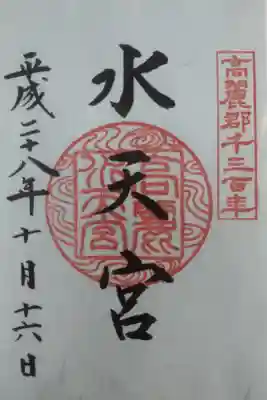 平成２８年１０月１６日参拝