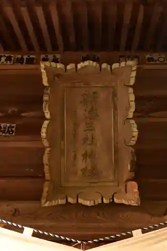 新海三社神社(長野県)