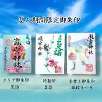 瀧宮神社の御朱印