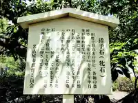 大石神社(山の手)の歴史