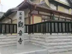 観音寺の本殿