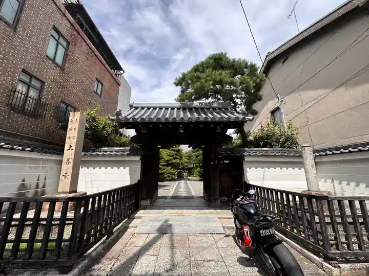 上善寺(京都府)