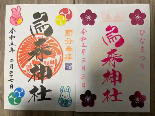 烏森神社の御朱印