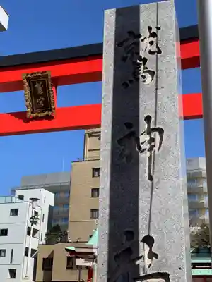 鷲神社のその他建物