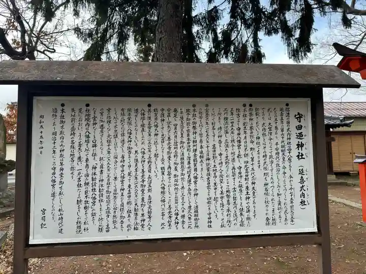 守田廼神社の{uncategorized: "未分類", other: "その他", undefined: "問題あり", building: "その他建物", grave: "お墓", sacred_gate: "鳥居", guardian: "狛犬", statue: "像", buddha: "仏像", history: "歴史", nature: "自然", garden: "庭園", animal: "動物", pagoda: "塔", temizu: "手水舎", mountain_gate: "山門・神門", sanctuary: "本殿・本堂", subordinate: "末社・摂社", art: "芸術", scenery: "景色", jizo: "地蔵", ema: "絵馬", goshuin: "御朱印", omikuji: "おみくじ", items: "授与品その他", amulet: "お守り", goshuincho: "御朱印帳", eats: "食事", festival: "お祭り", votive_dance: "神楽", shichigosan: "七五三参", wedding: "結婚式", experience: "体験その他", initially: "初詣", around: "周辺", anti_infection: "感染症対策"}