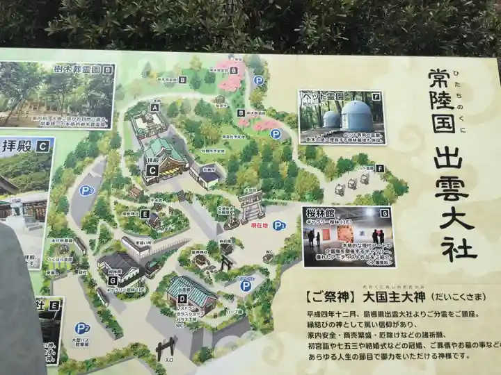 常陸国出雲大社のその他建物