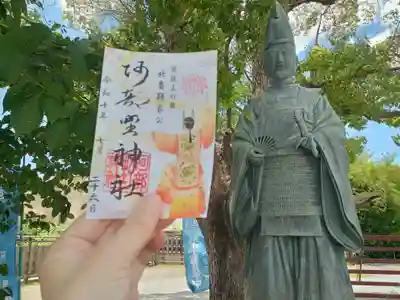 阿部野神社の御朱印