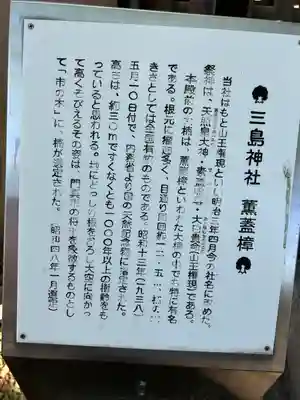 三島神社(大阪府)