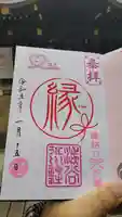 渋谷氷川神社の御朱印