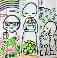 浄元寺の御朱印