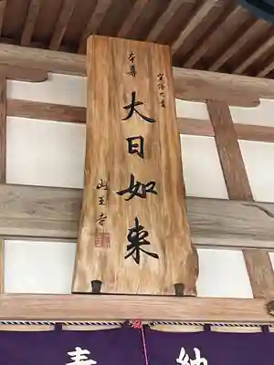 山王寺(福岡県)