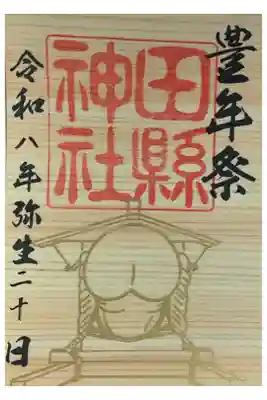 新しく作られた木の葉御朱印です。令和8年の春分の日の奉拝にて