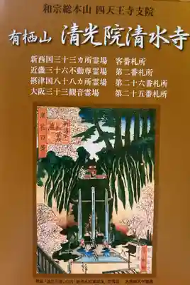 清水寺(大阪府)